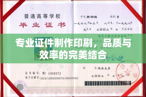 涧西专业证件制作印刷，品质与效率的完美结合