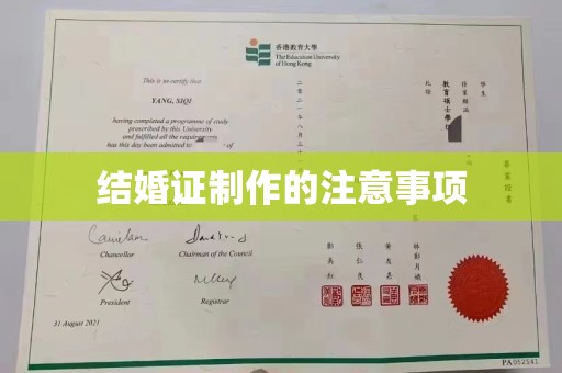 涧西结婚证制作的注意事项