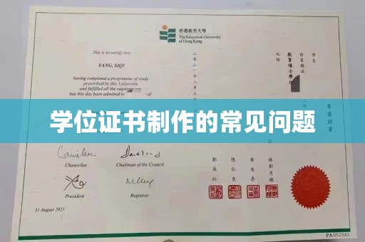 涧西学位证书制作的常见问题