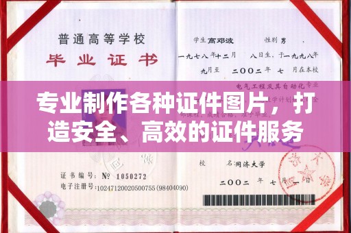 涧西专业制作各种证件图片，打造安全、高效的证件服务