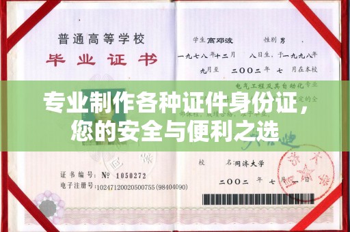 涧西专业制作各种证件身份证，您的安全与便利之选