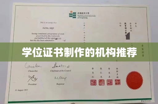 涧西学位证书制作的机构推荐
