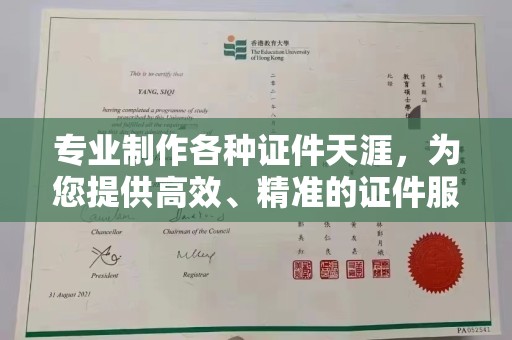 涧西专业制作各种证件天涯，为您提供高效、精准的证件服务