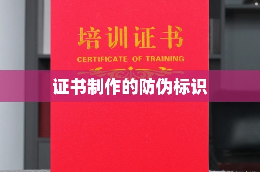 涧西证书制作的防伪标识