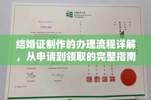 涧西结婚证制作的办理流程详解，从申请到领取的完整指南
