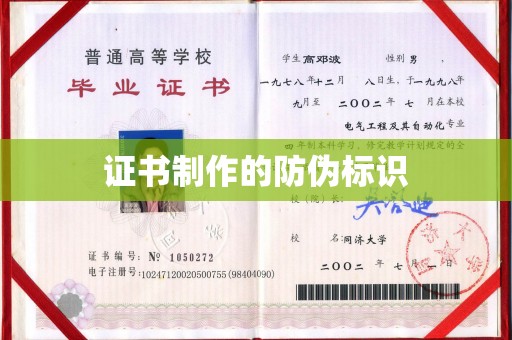 涧西证书制作的防伪标识