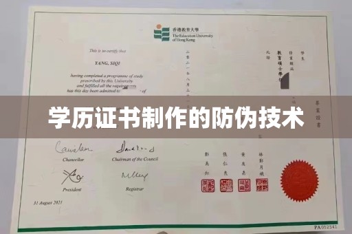 涧西学历证书制作的防伪技术